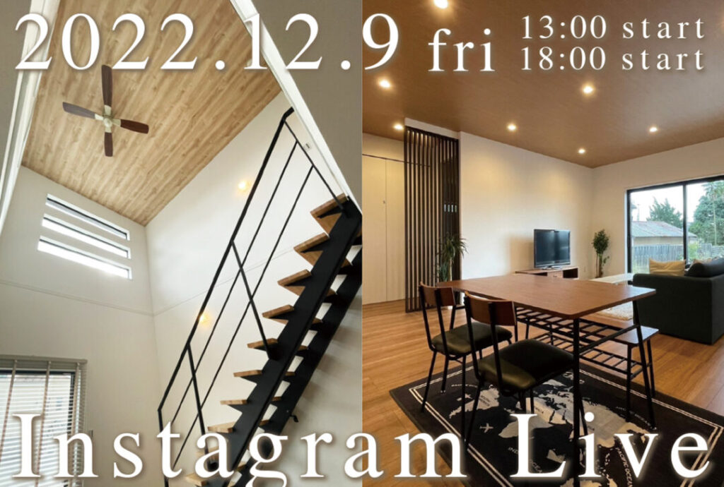 12月9日（金） は、２つのインスタライブをお届けします♪