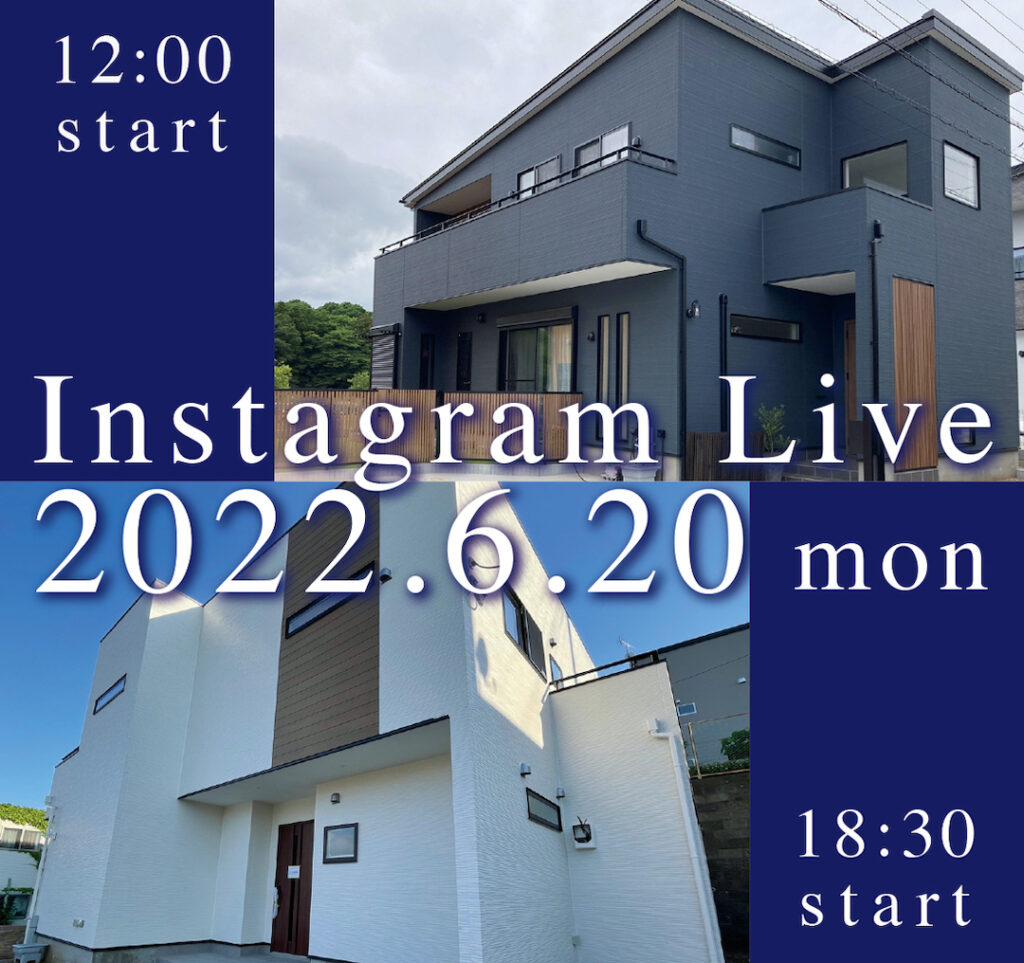 ６月２０日、２つのインスタライブ開催します！