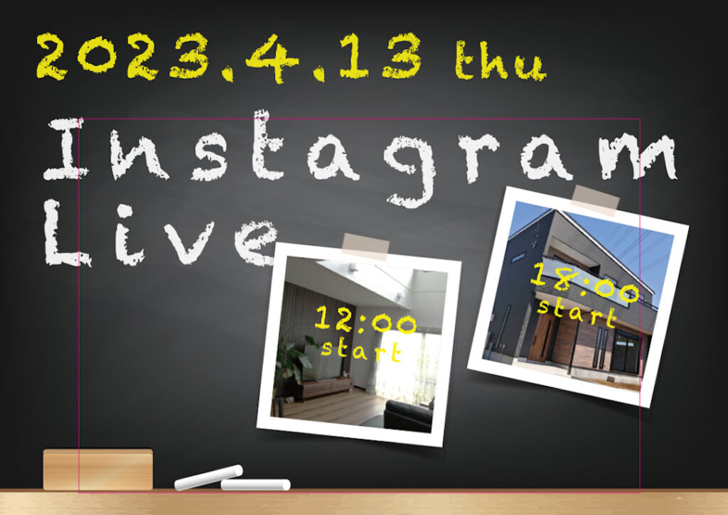 4月13日（木）は、２つのインスタライブを配信♪
