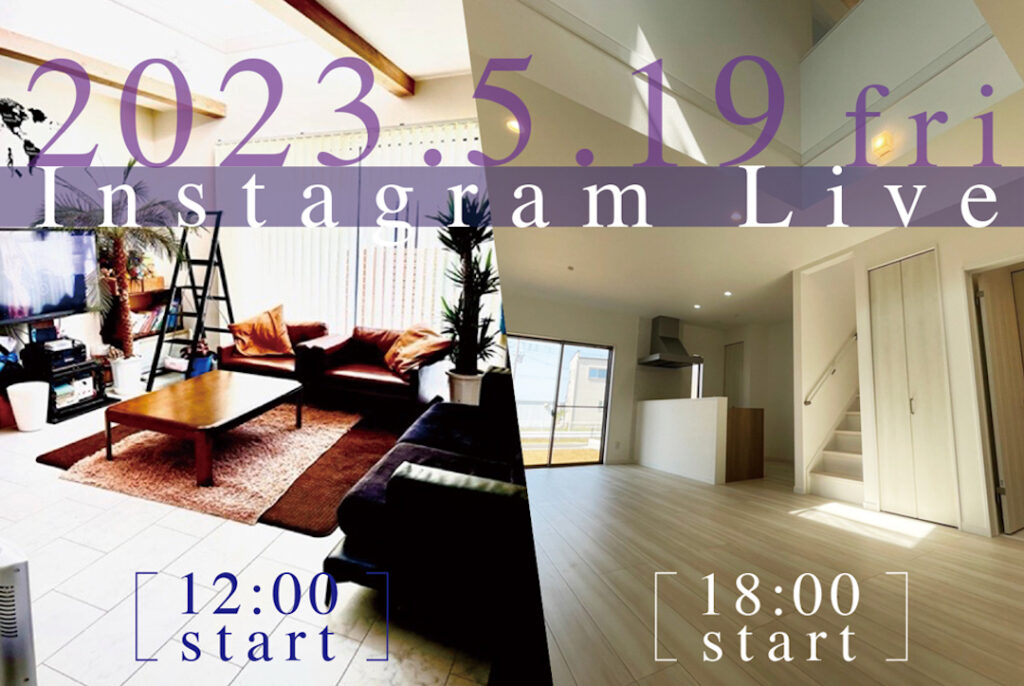 5月のインスタライブは19日！２つのインスタライブを配信♪