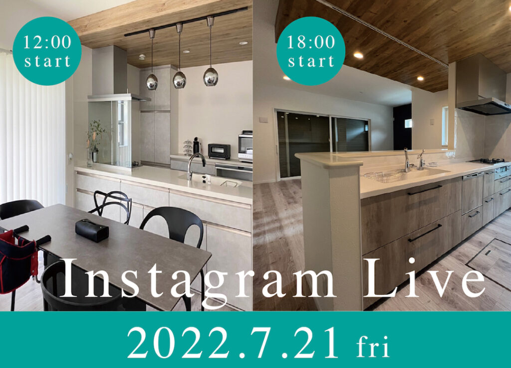 7月21日は、2つのインスタライブ開催！