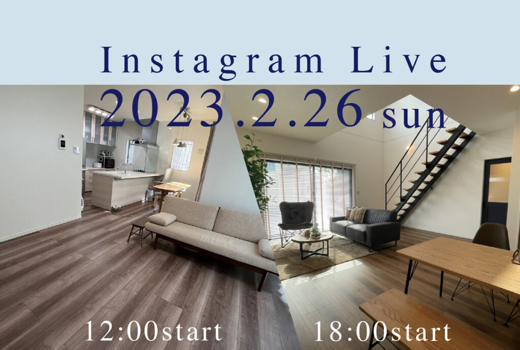 今週末の日曜日（2月26日）は、2つのインスタライブ♪