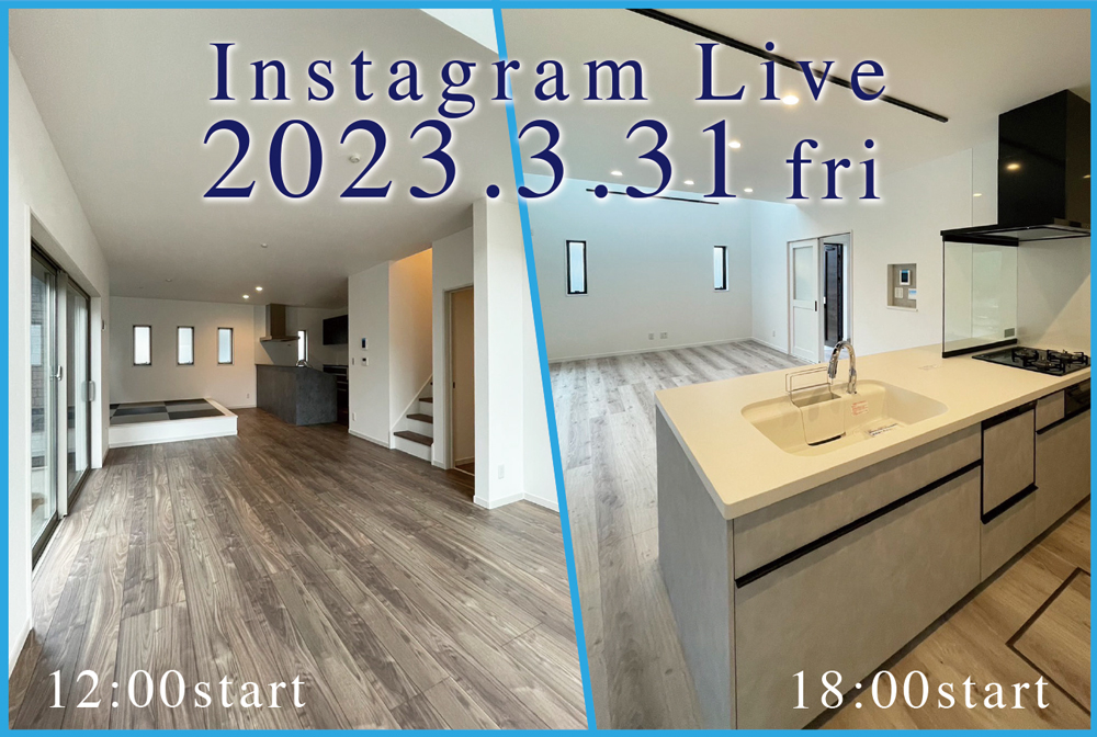 3月31日（金）は、２つのインスタライブを配信♪