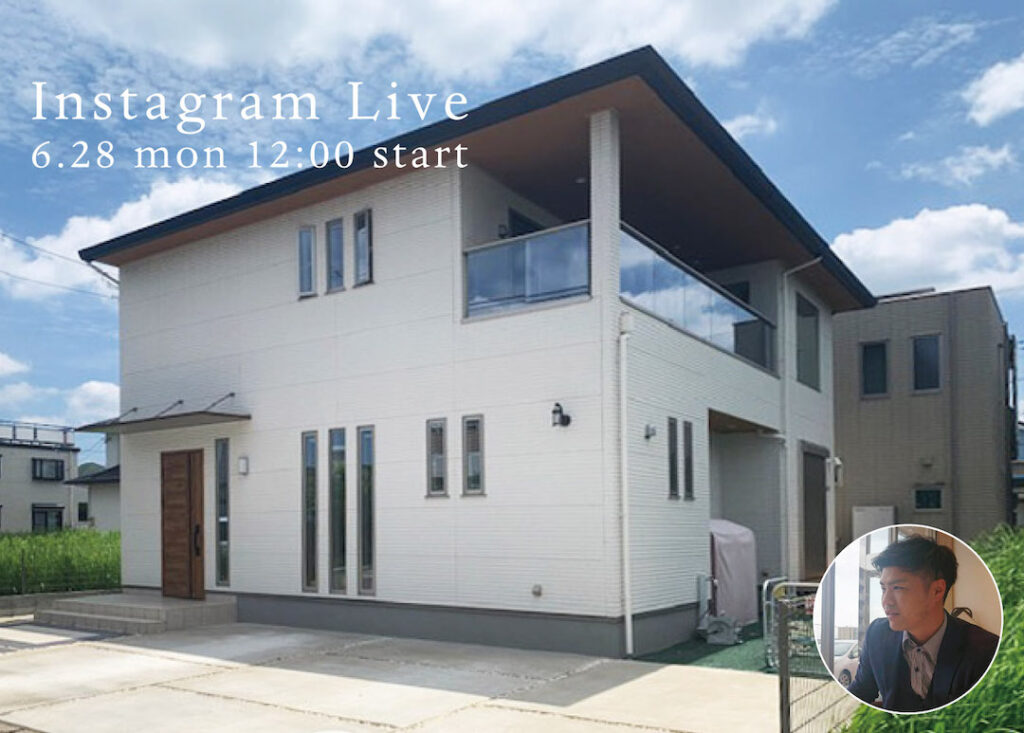6月28日は「社員の家からインスタライブ！」☆