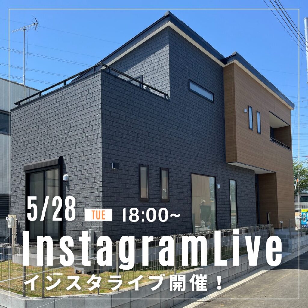 5月23日（木）インスタライブを配信します♪