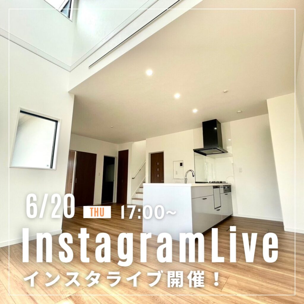 6月20日（木）インスタライブを配信します♪